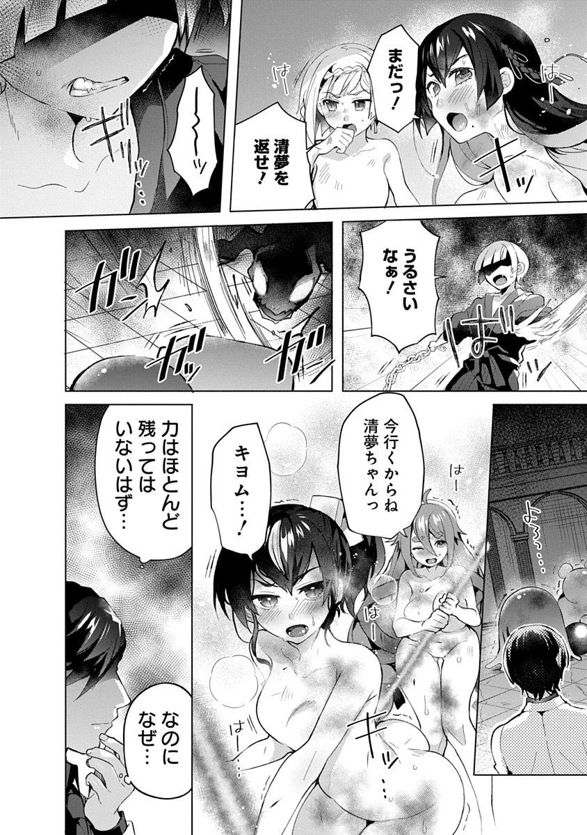 帝都お掃除奉仕団 第13話 - 8