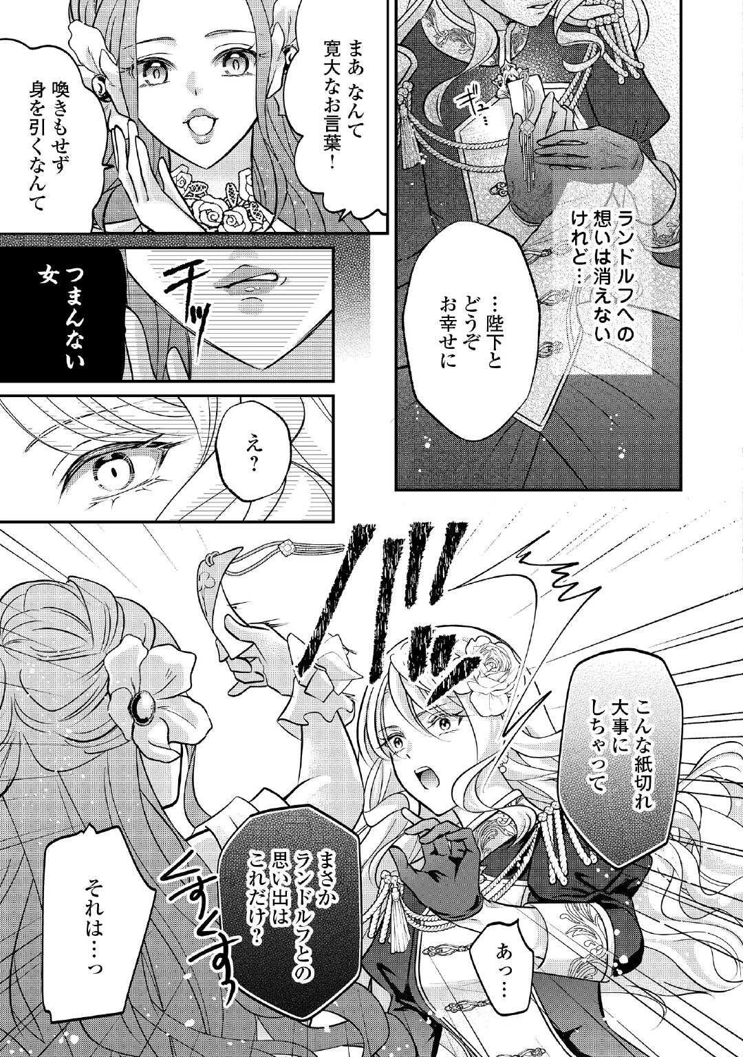 側妃は捨てられましたので 第1話 - 13