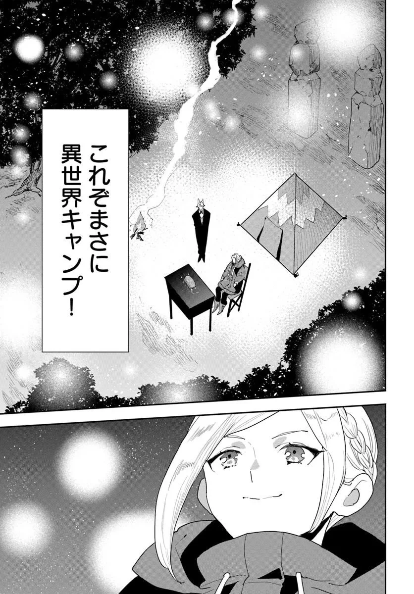 社畜令嬢だって異世界でキャンプがしたい!馬鹿王子を婚約破棄した私の飯テロスローライフ 第1話 - 29