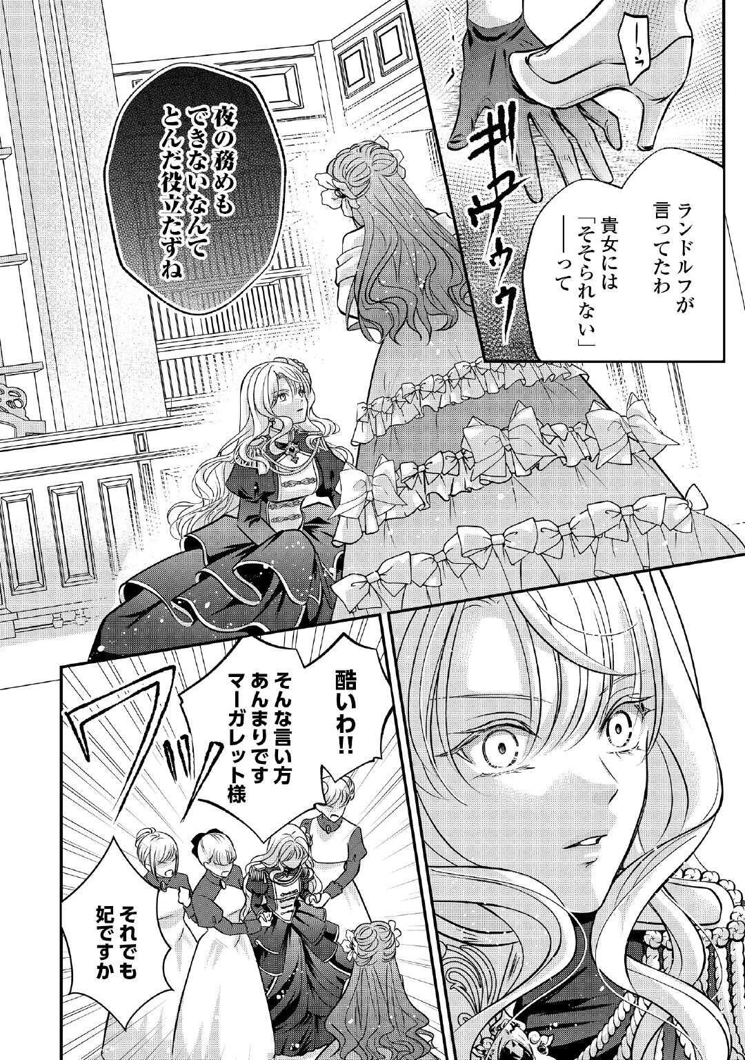 側妃は捨てられましたので 第1話 - 16