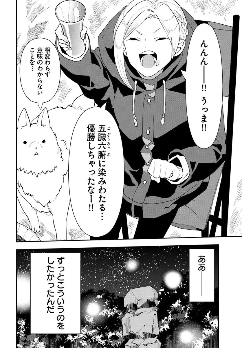社畜令嬢だって異世界でキャンプがしたい!馬鹿王子を婚約破棄した私の飯テロスローライフ 第1話 - 34