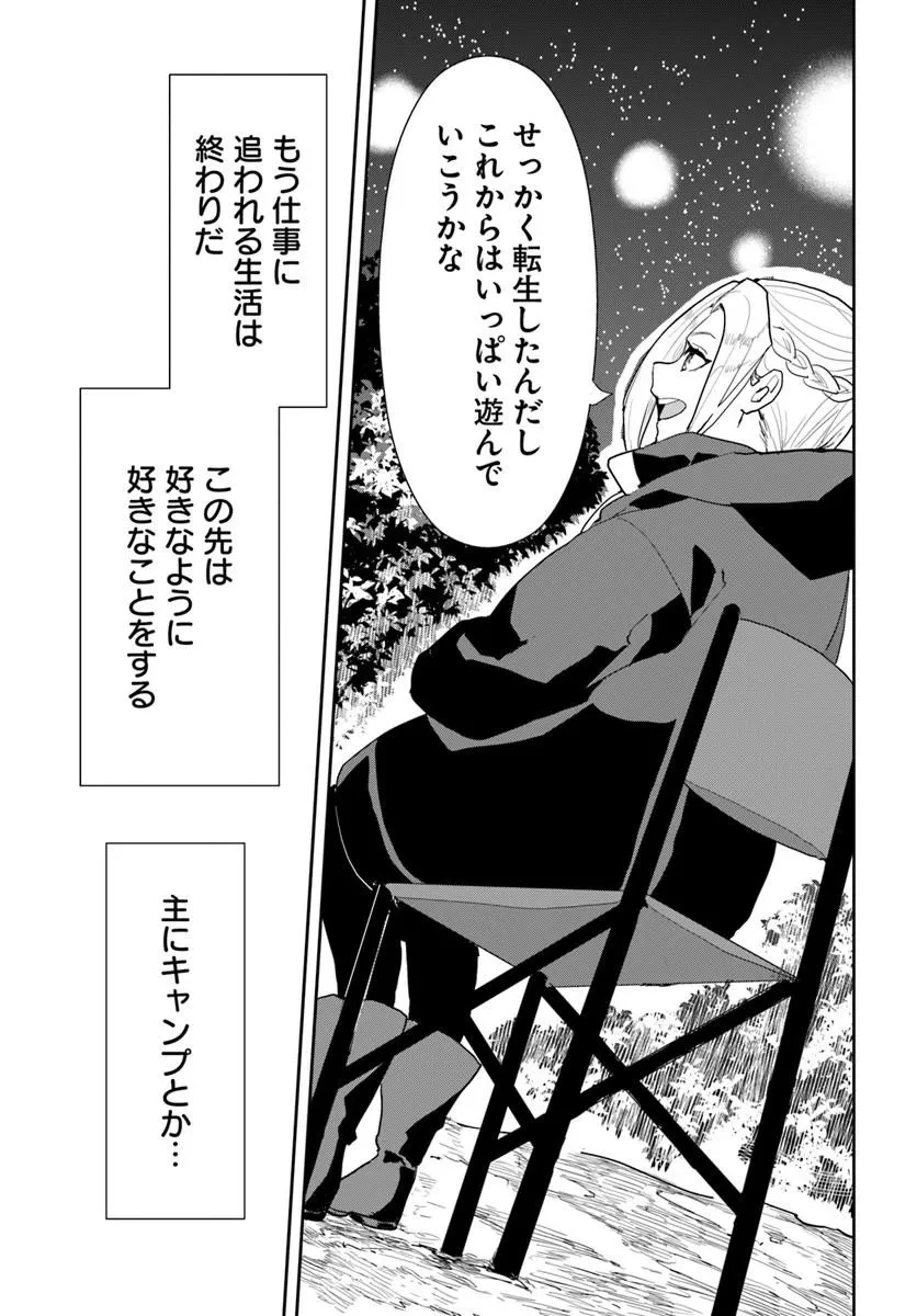 社畜令嬢だって異世界でキャンプがしたい!馬鹿王子を婚約破棄した私の飯テロスローライフ 第1話 - 35