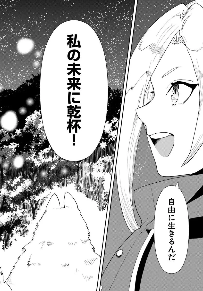 社畜令嬢だって異世界でキャンプがしたい!馬鹿王子を婚約破棄した私の飯テロスローライフ 第1話 - 36