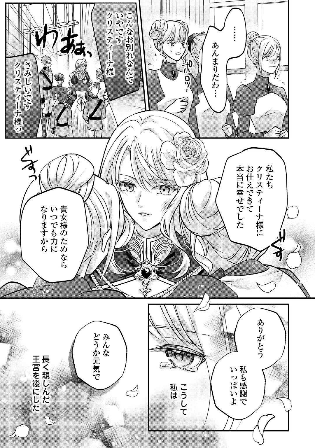 側妃は捨てられましたので 第1話 - 19