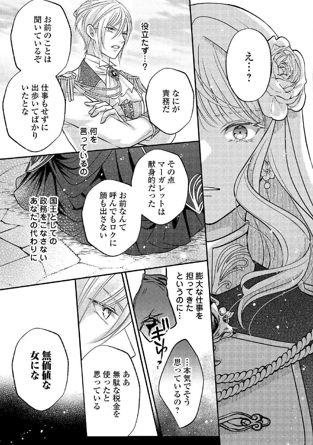 側妃は捨てられましたので 第1話 - 23
