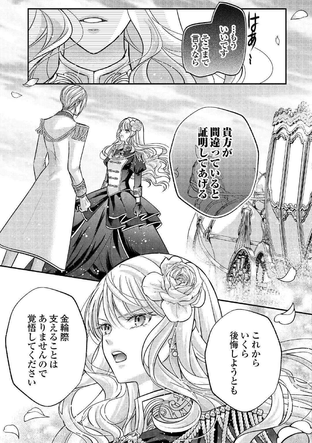 側妃は捨てられましたので 第1話 - 27