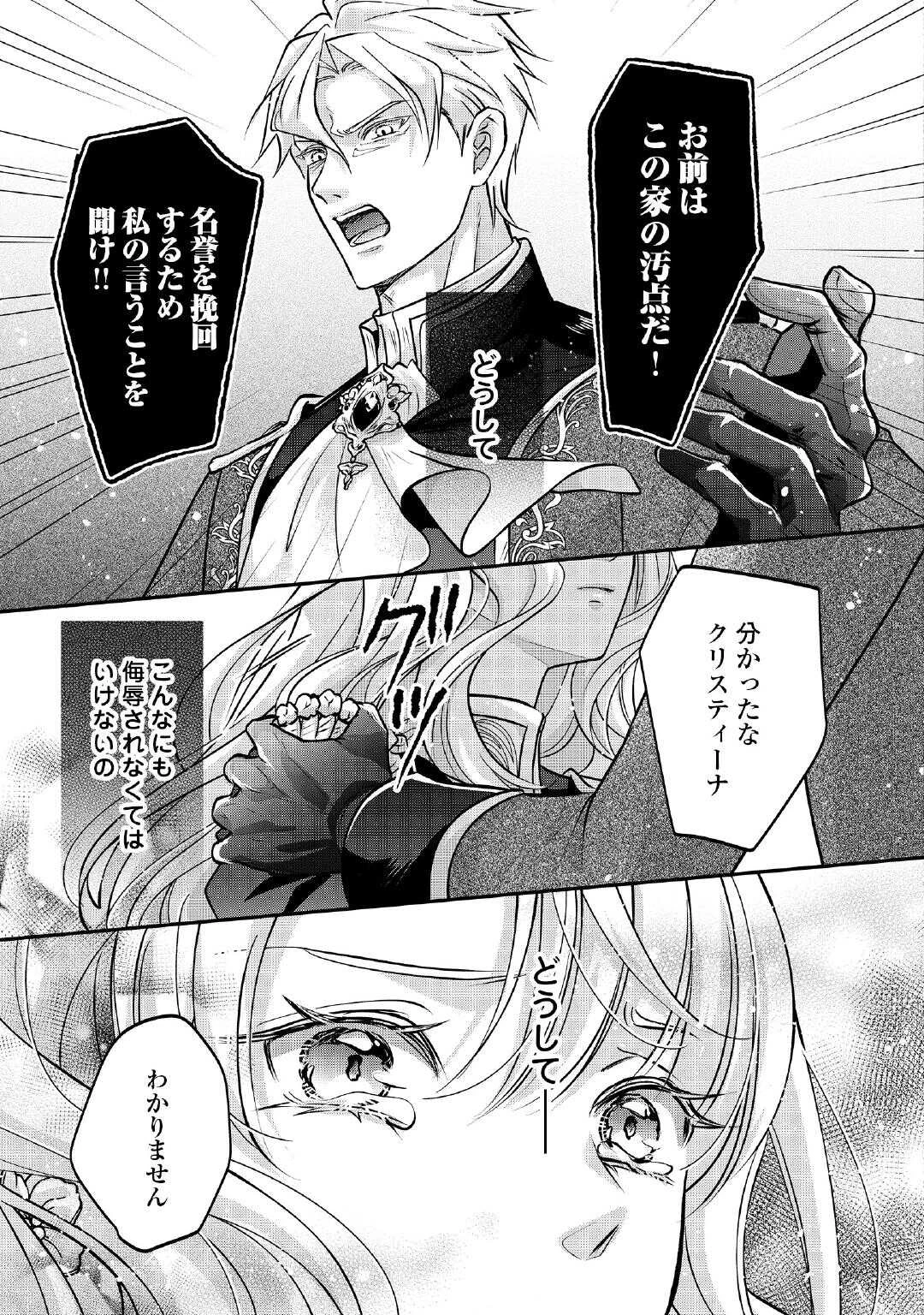側妃は捨てられましたので 第1話 - 33
