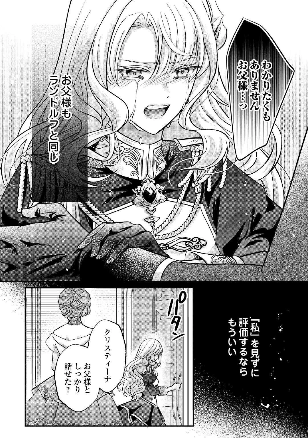 側妃は捨てられましたので 第1話 - 34