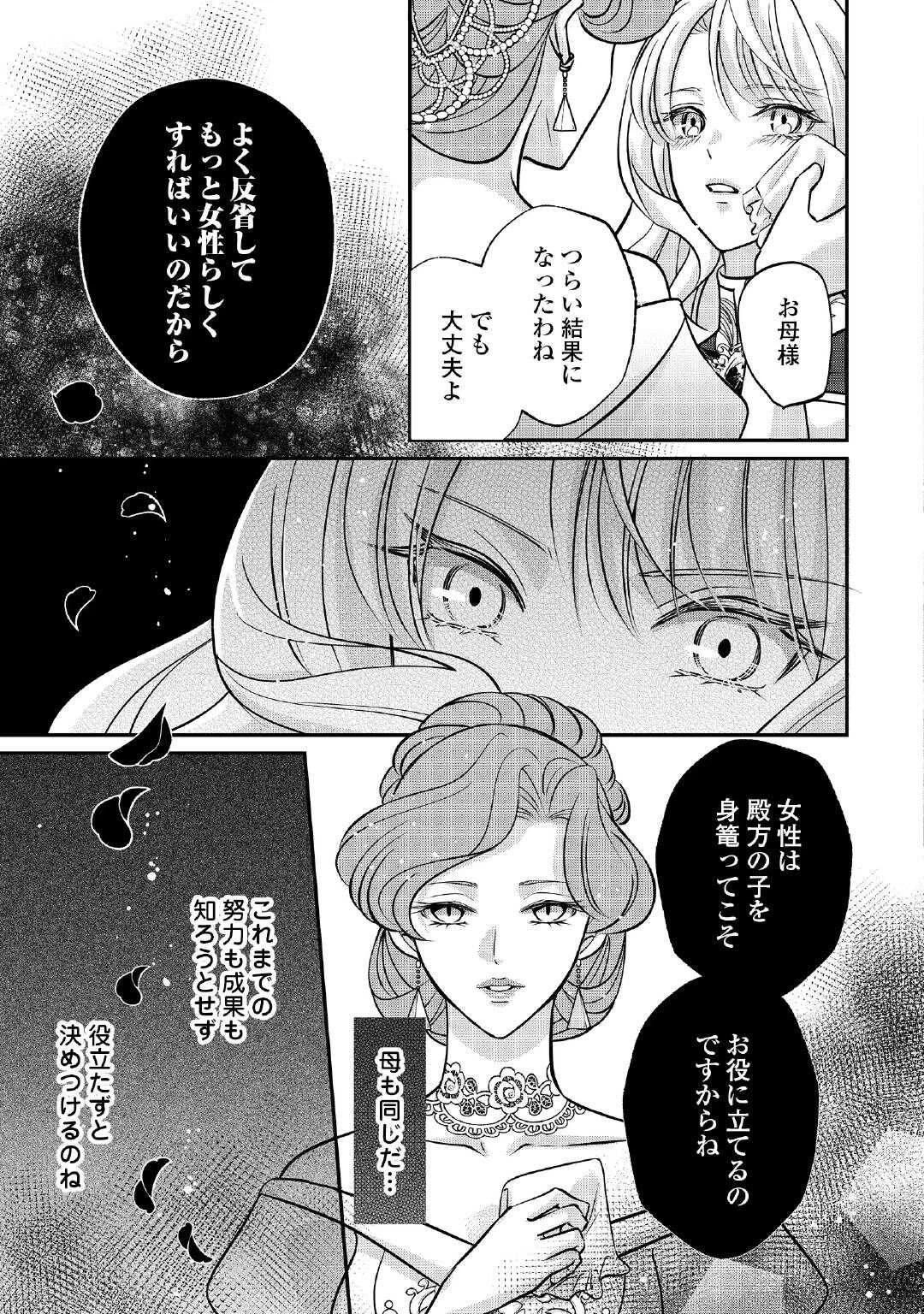 側妃は捨てられましたので 第1話 - 35