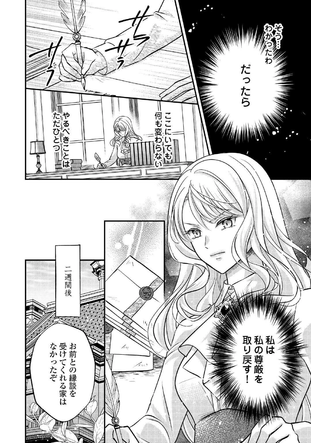 側妃は捨てられましたので 第1話 - 36
