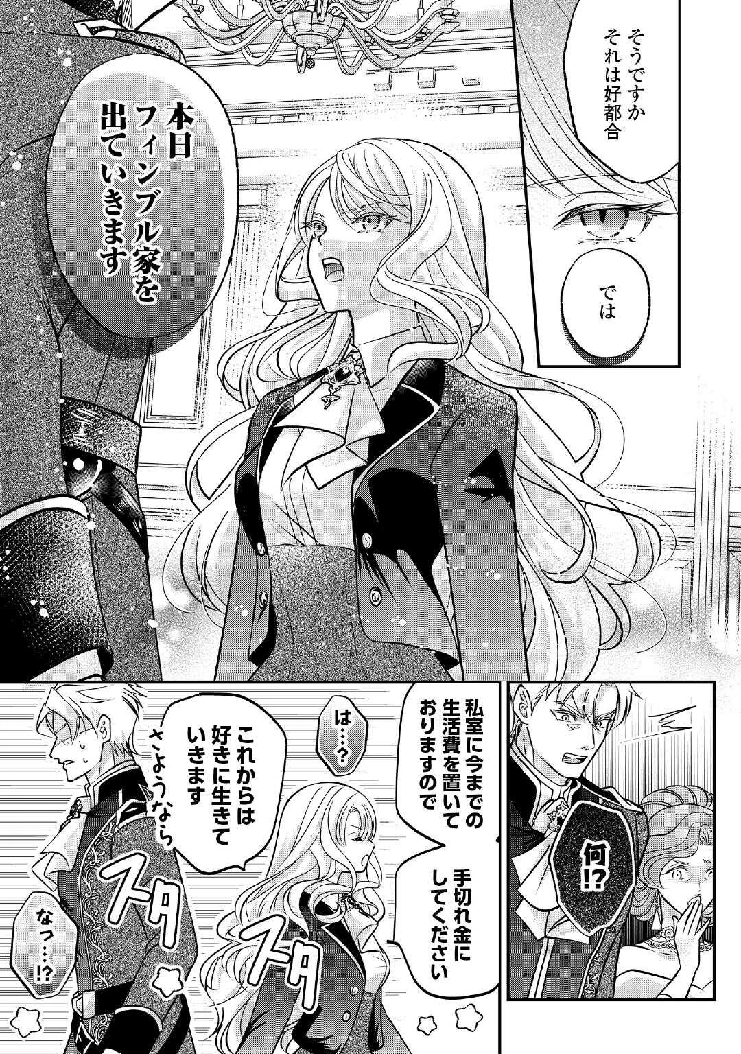 側妃は捨てられましたので 第1話 - 37
