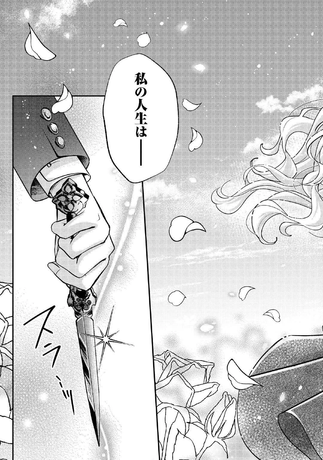 側妃は捨てられましたので 第1話 - 41