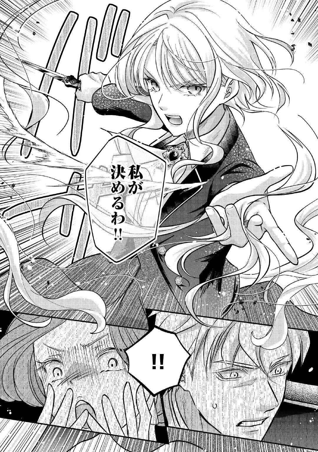 側妃は捨てられましたので 第1話 - 42