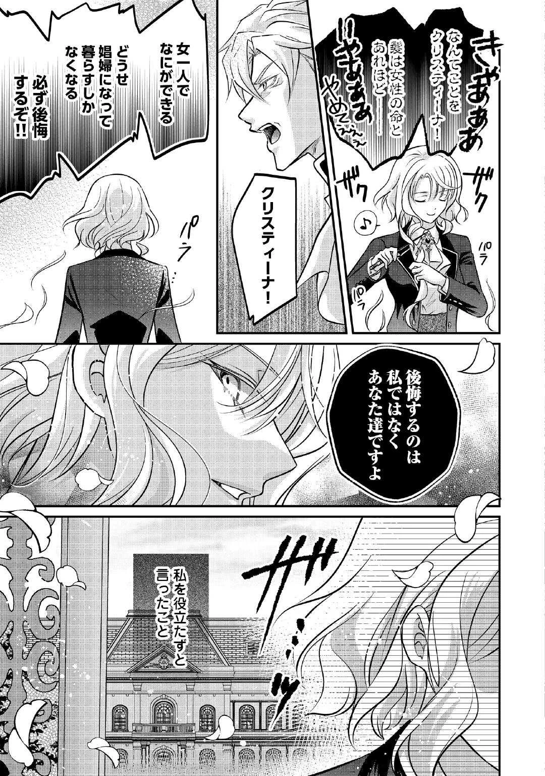 側妃は捨てられましたので 第1話 - 43