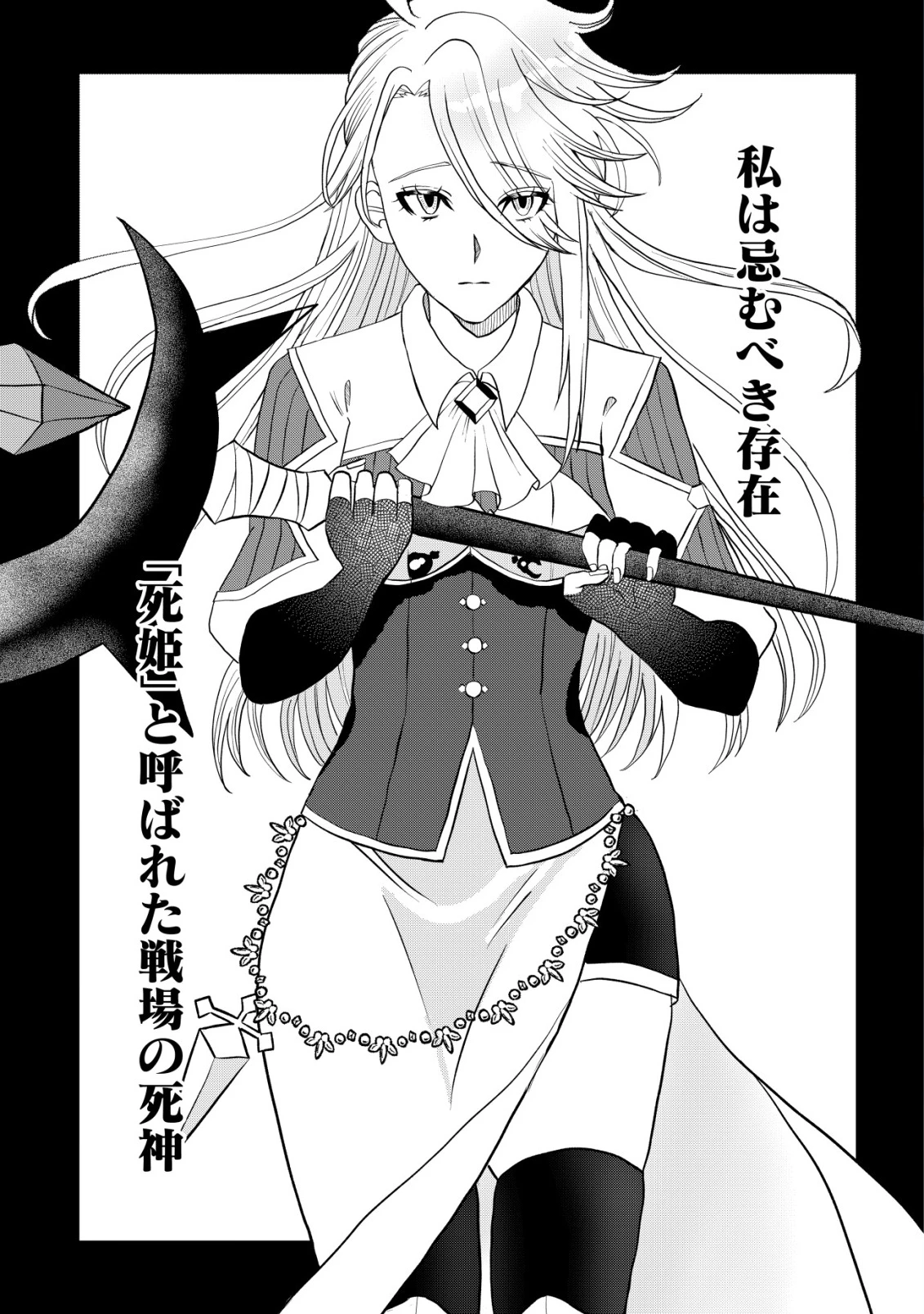 死姫と呼ばれた魔法使いと辺境の最強剣士 第1話 - 2