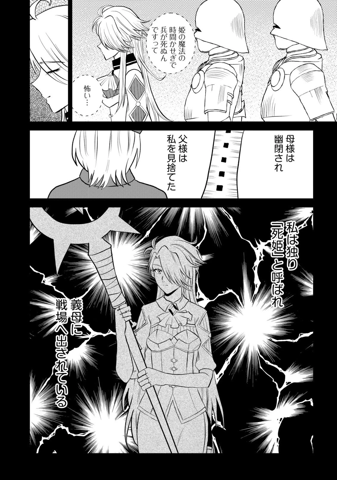 死姫と呼ばれた魔法使いと辺境の最強剣士 第1話 - 3