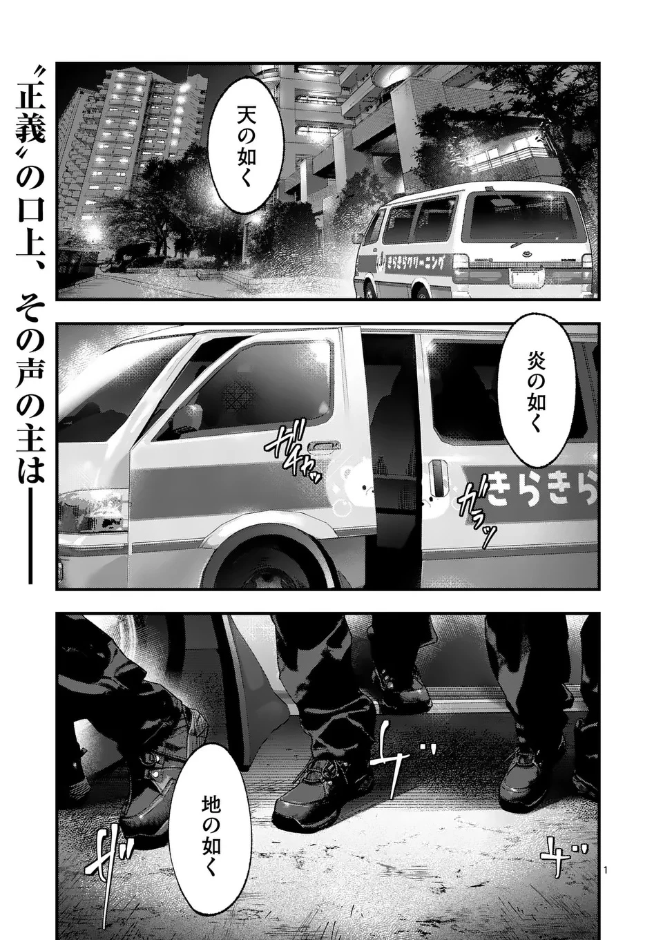 タタキザサイドハッスル 第1話 - 1