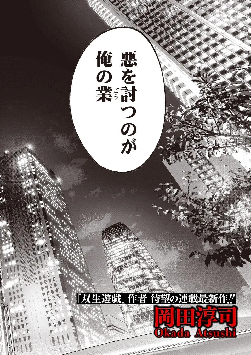 タタキザサイドハッスル 第1話 - 2
