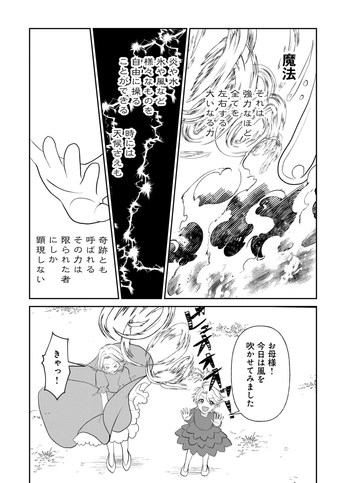 死姫と呼ばれた魔法使いと辺境の最強剣士 第1話 - 7