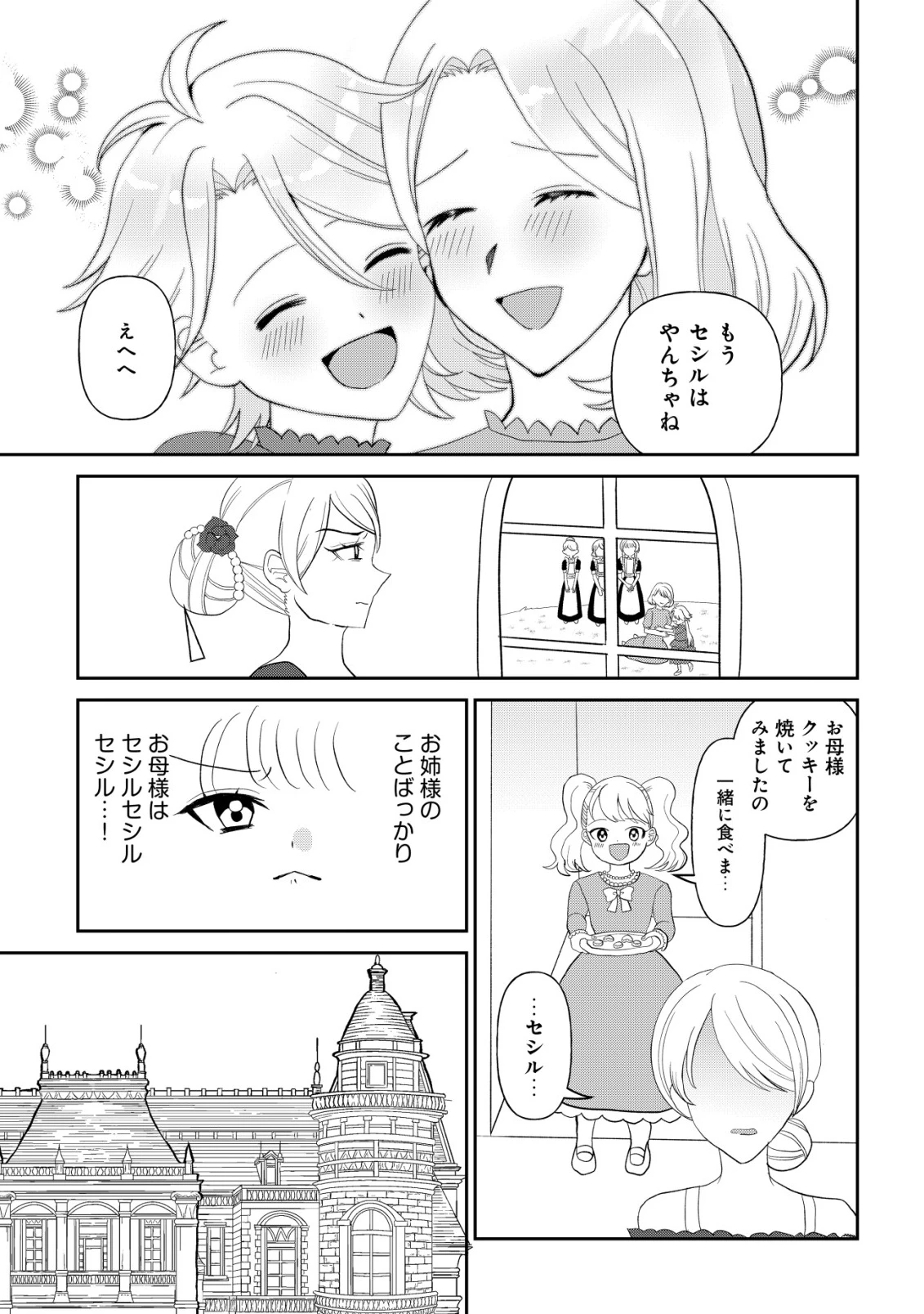 死姫と呼ばれた魔法使いと辺境の最強剣士 第1話 - 8