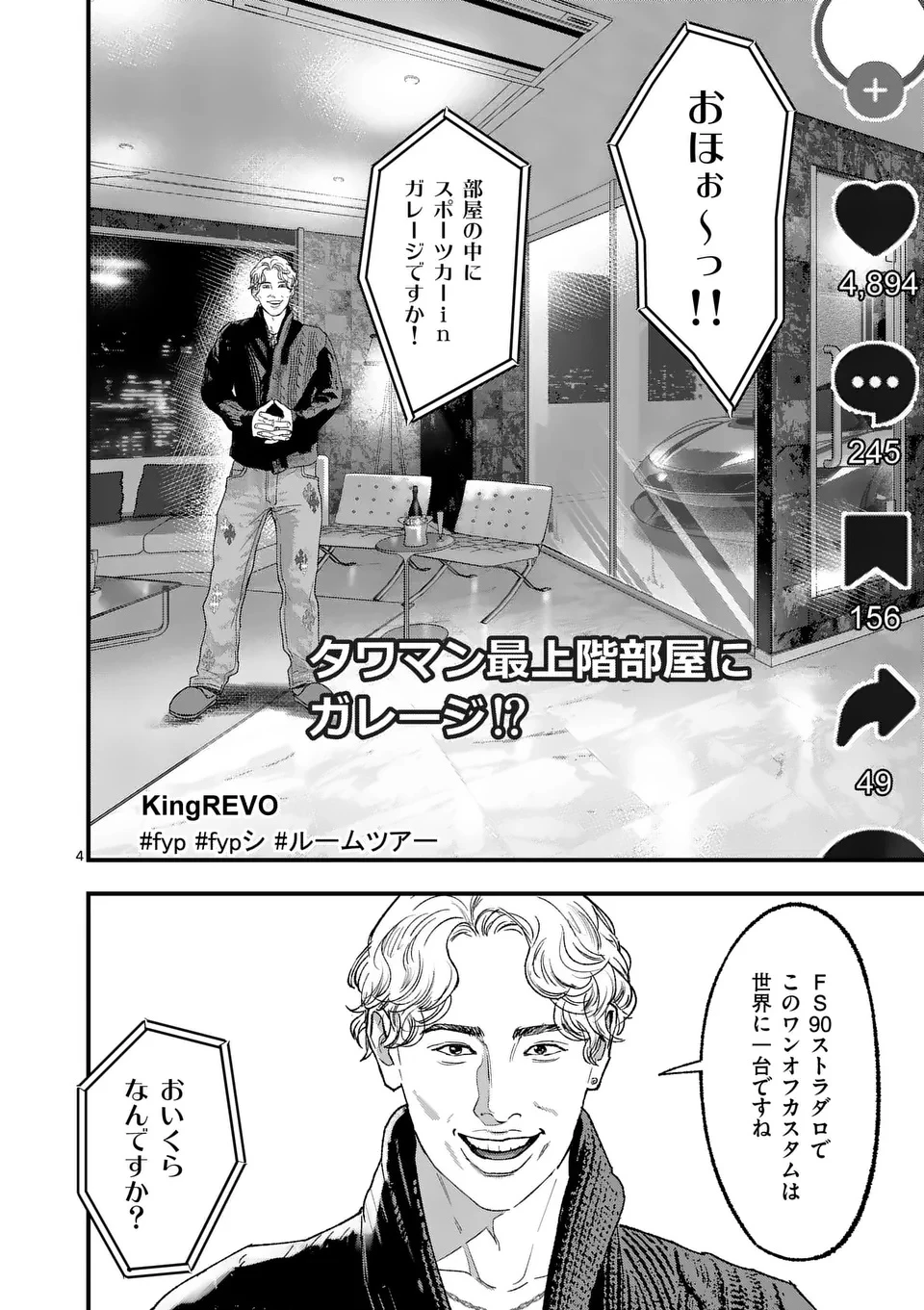 タタキザサイドハッスル 第1話 - 4