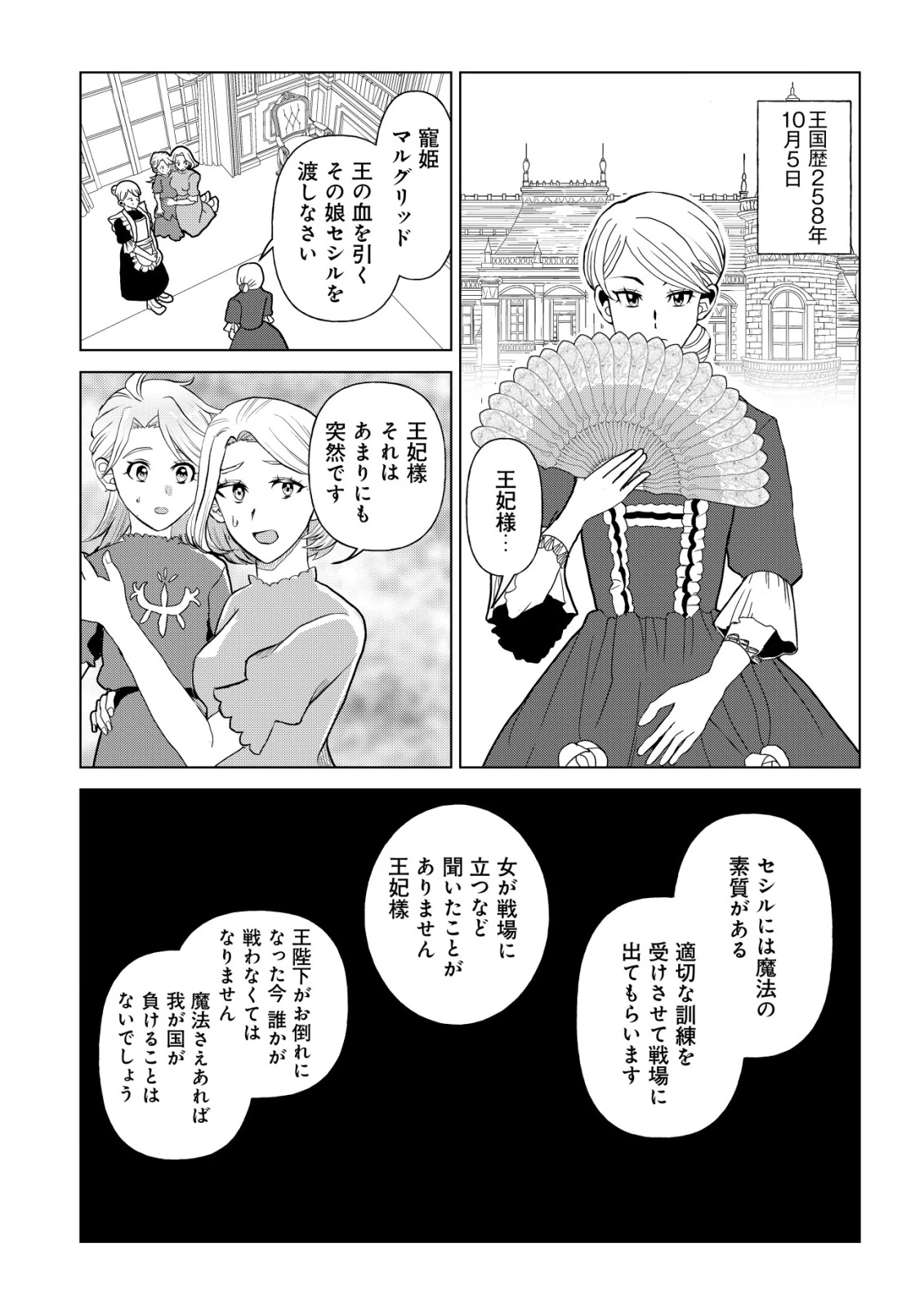 死姫と呼ばれた魔法使いと辺境の最強剣士 第1話 - 9