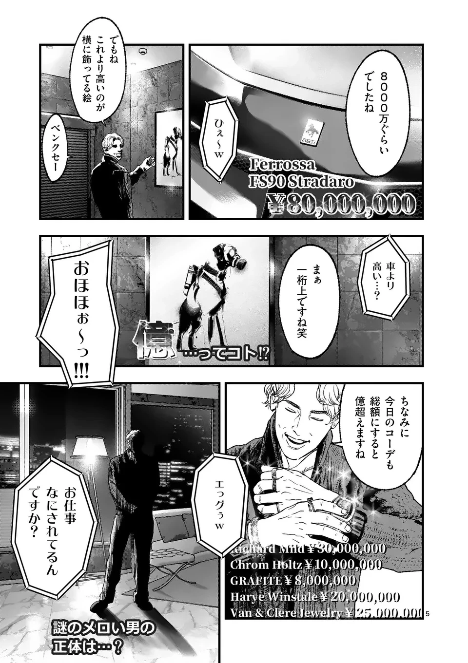 タタキザサイドハッスル 第1話 - 5