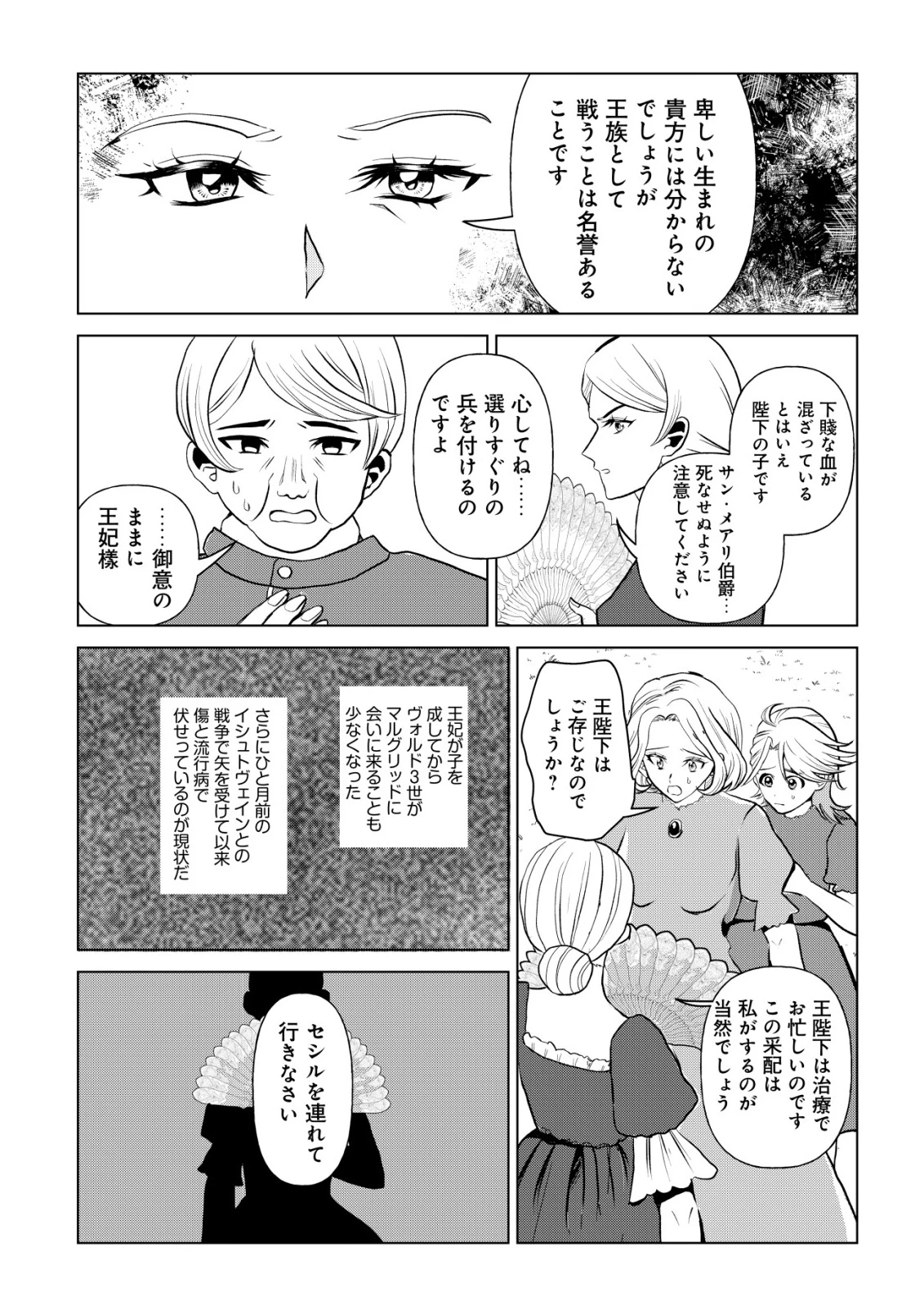 死姫と呼ばれた魔法使いと辺境の最強剣士 第1話 - 10