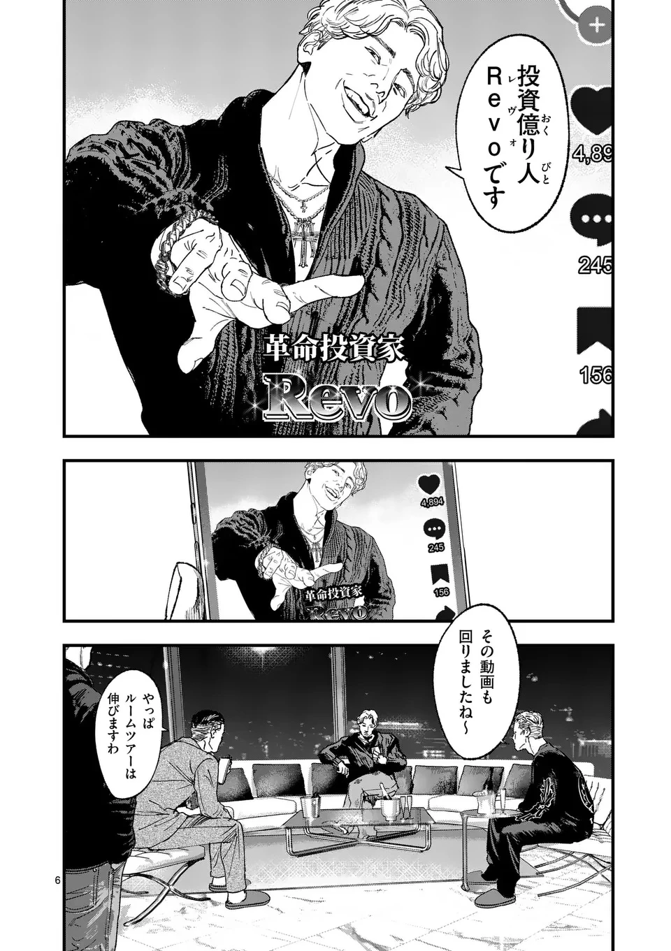 タタキザサイドハッスル 第1話 - 6