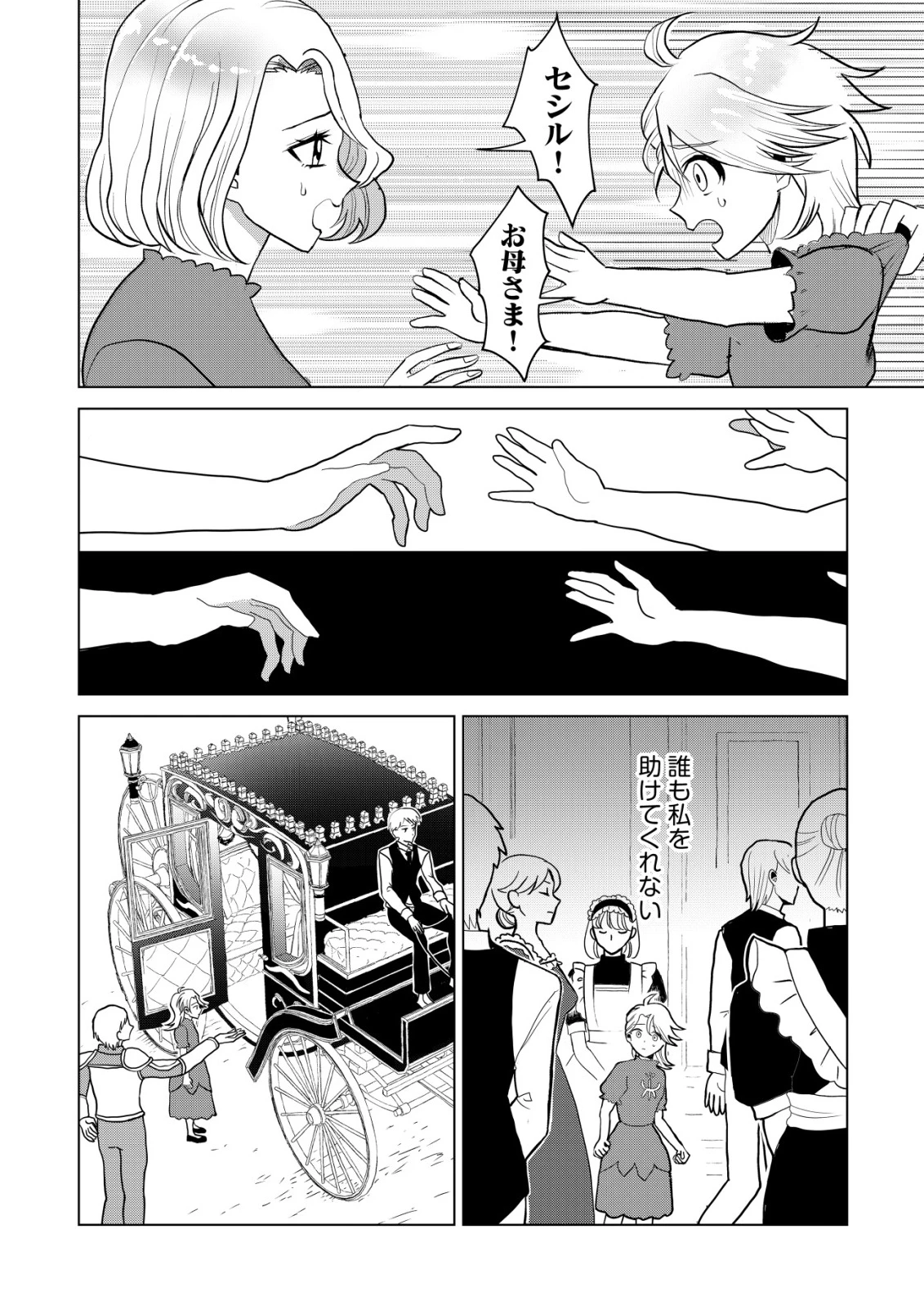 死姫と呼ばれた魔法使いと辺境の最強剣士 第1話 - 11
