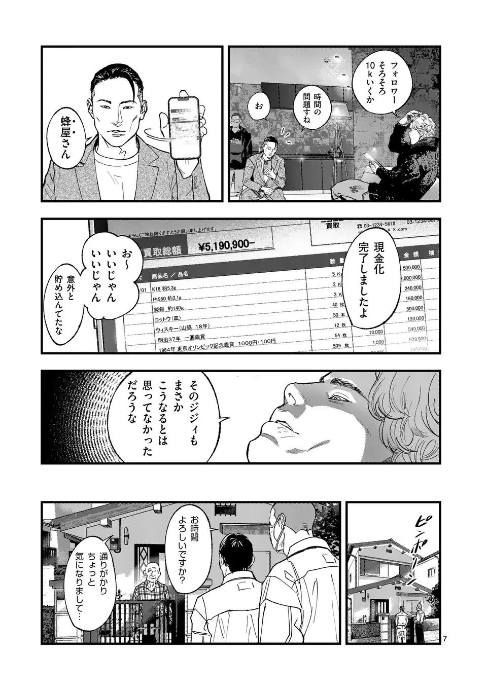 タタキザサイドハッスル 第1話 - 7