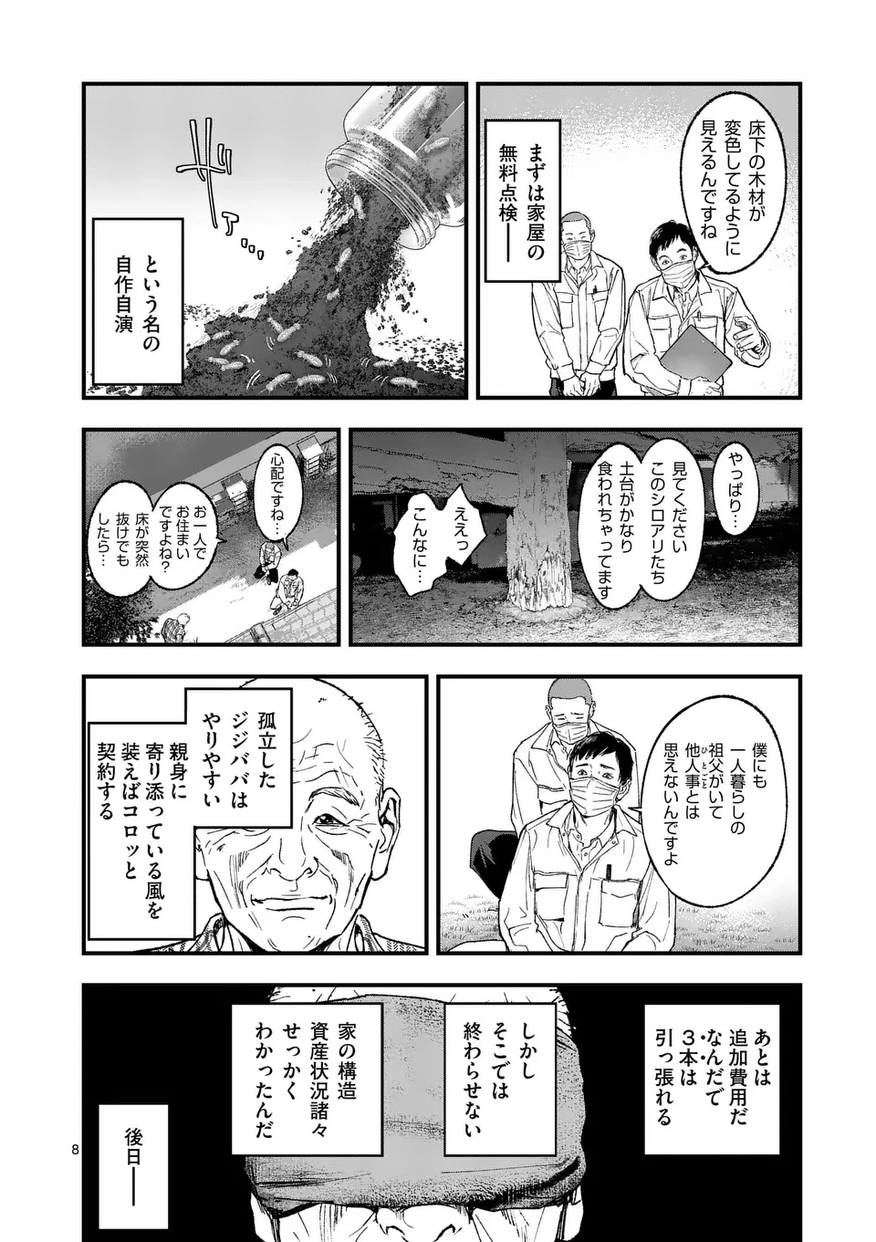 タタキザサイドハッスル 第1話 - 8
