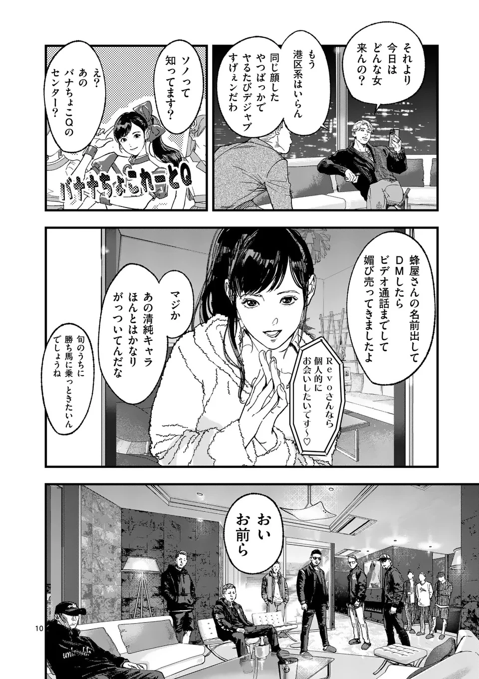 タタキザサイドハッスル 第1話 - 10