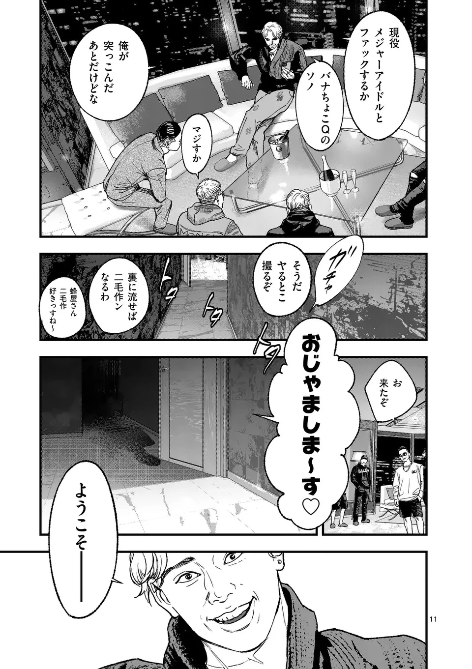 タタキザサイドハッスル 第1話 - 11