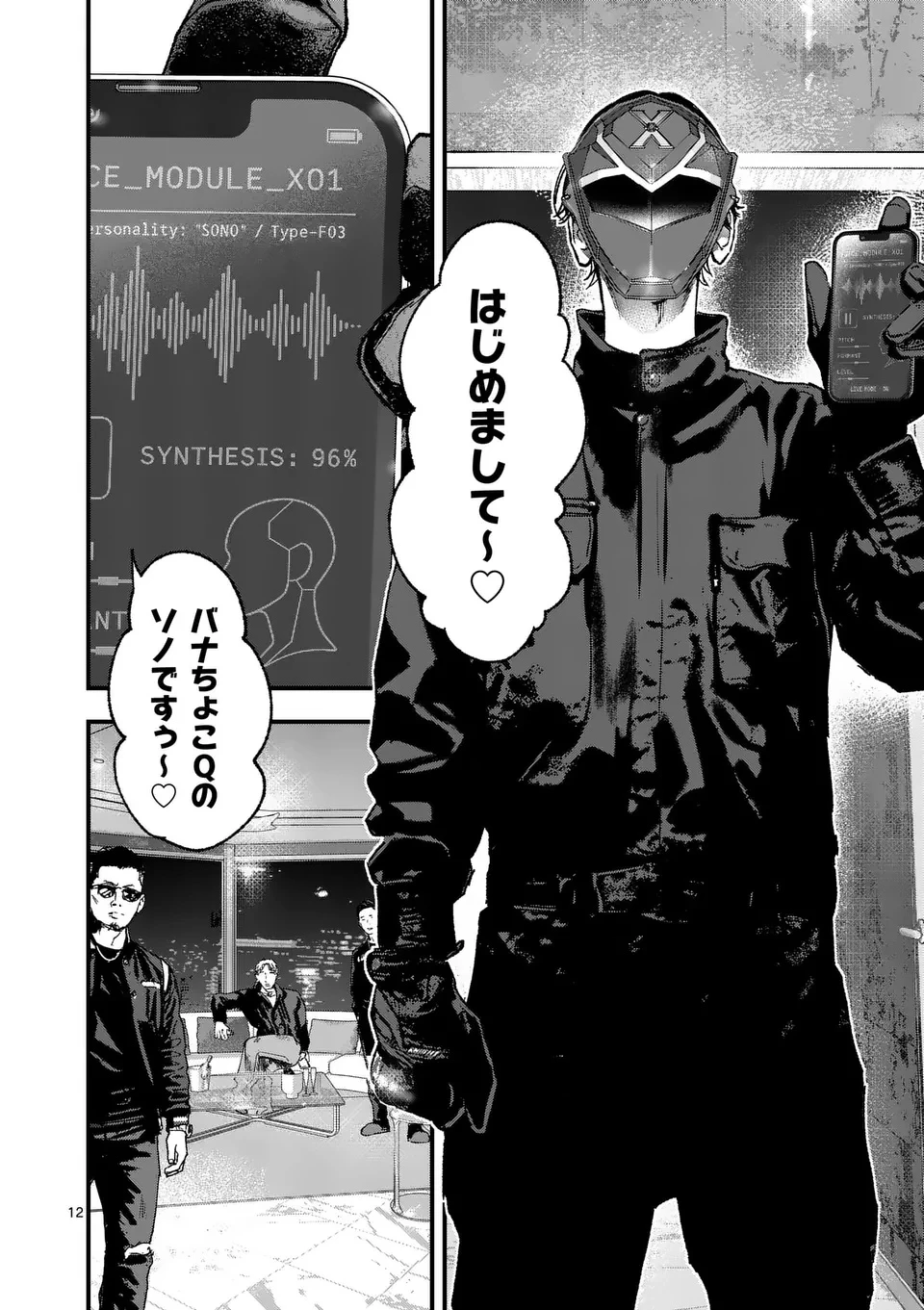 タタキザサイドハッスル 第1話 - 12