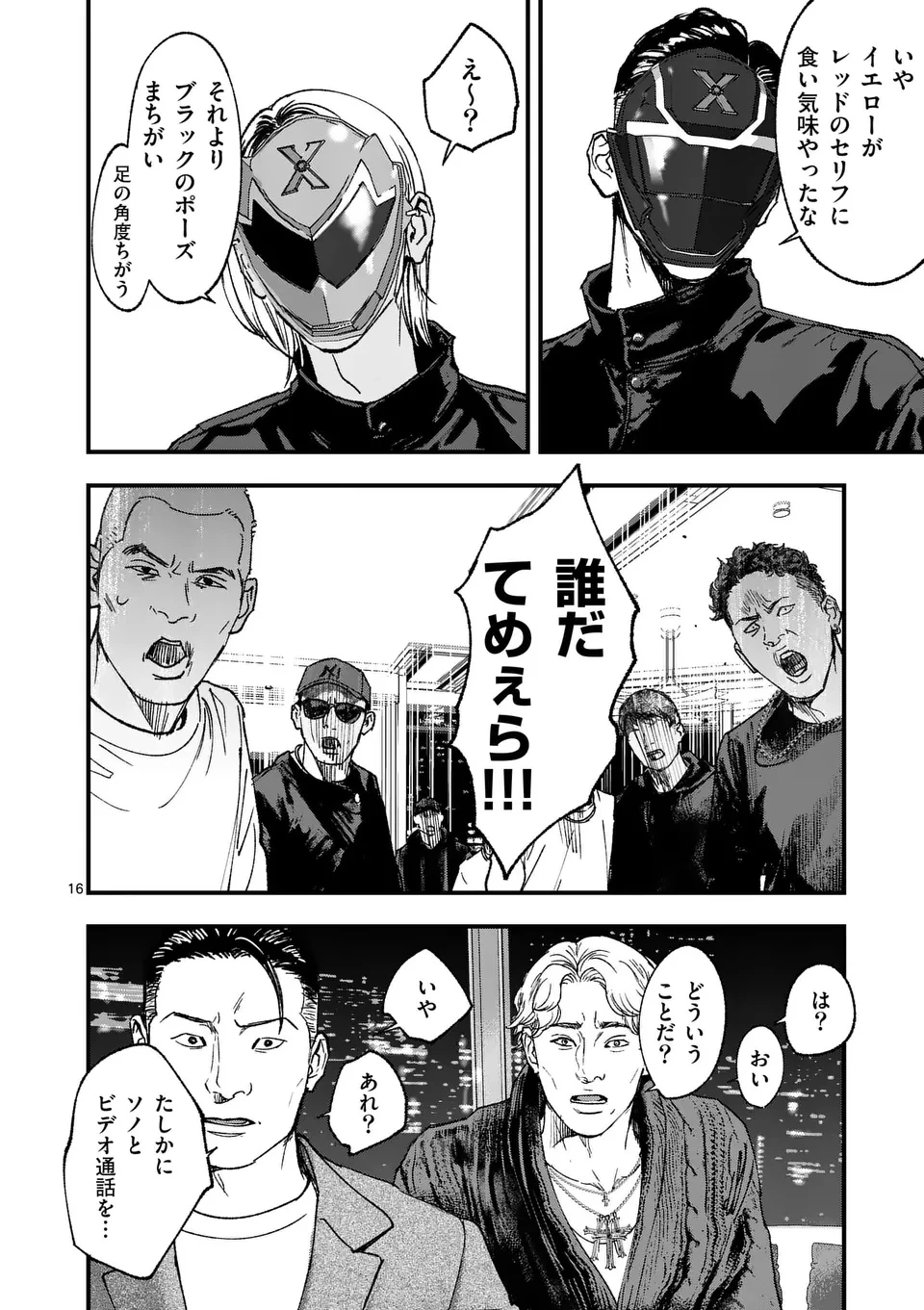 タタキザサイドハッスル 第1話 - 16