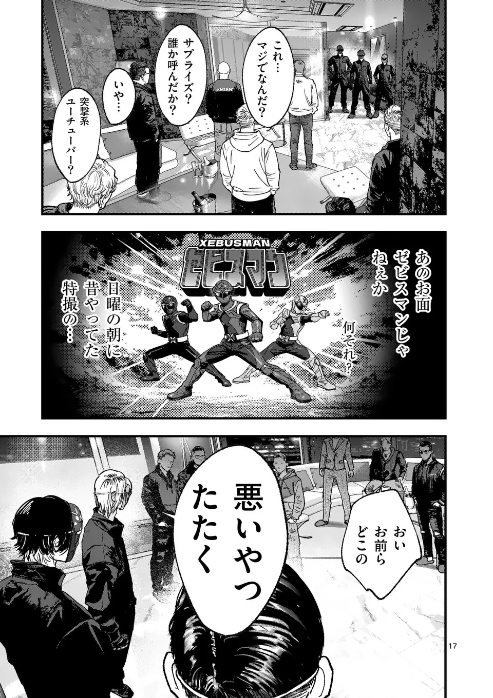 タタキザサイドハッスル 第1話 - 17