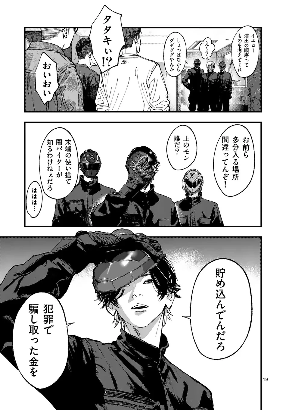 タタキザサイドハッスル 第1話 - 19