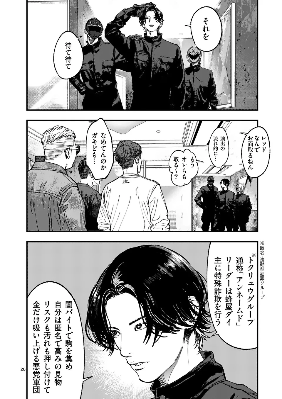 タタキザサイドハッスル 第1話 - 20