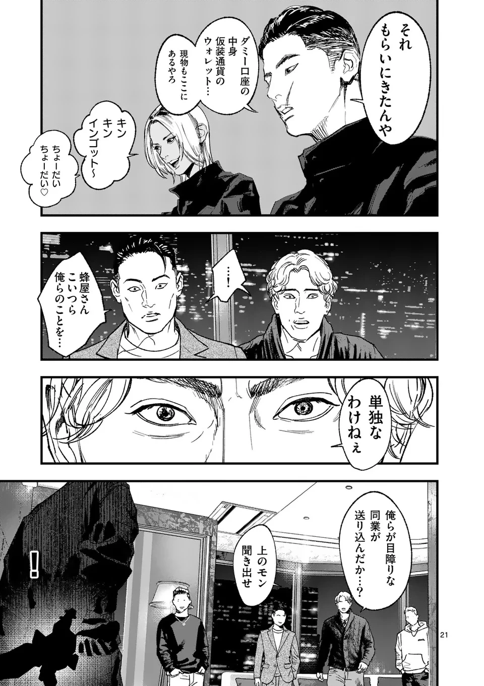 タタキザサイドハッスル 第1話 - 21