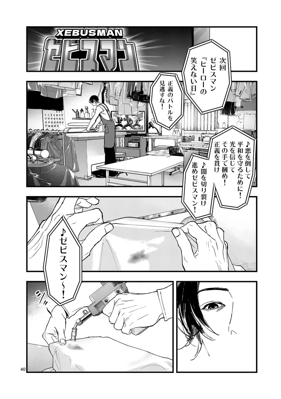 タタキザサイドハッスル 第1話 - 40