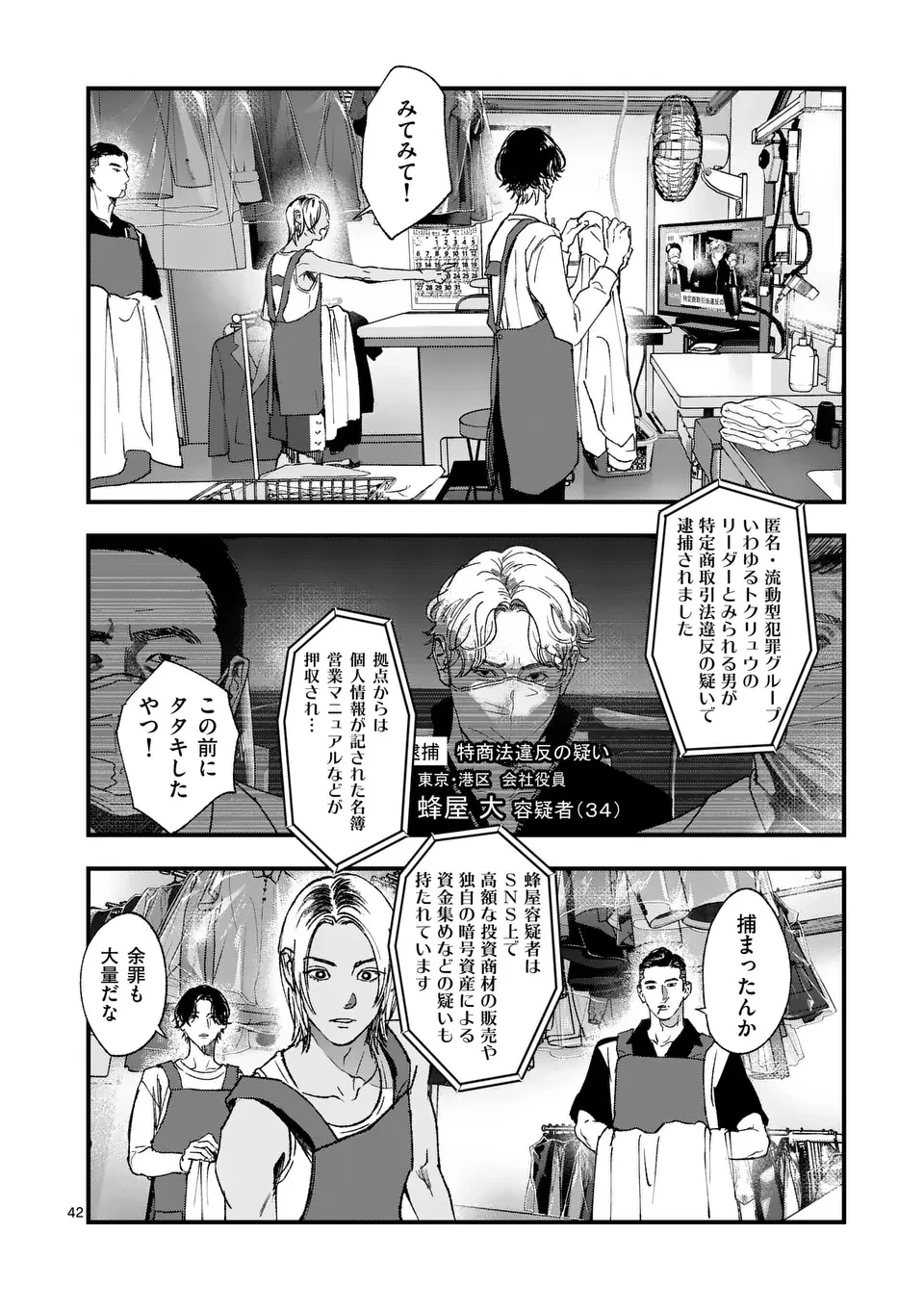 タタキザサイドハッスル 第1話 - 42