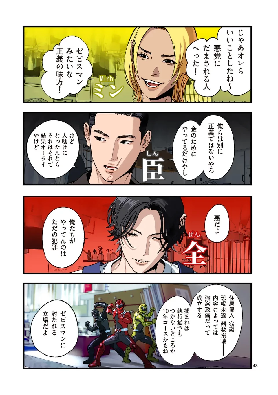 タタキザサイドハッスル 第1話 - 43
