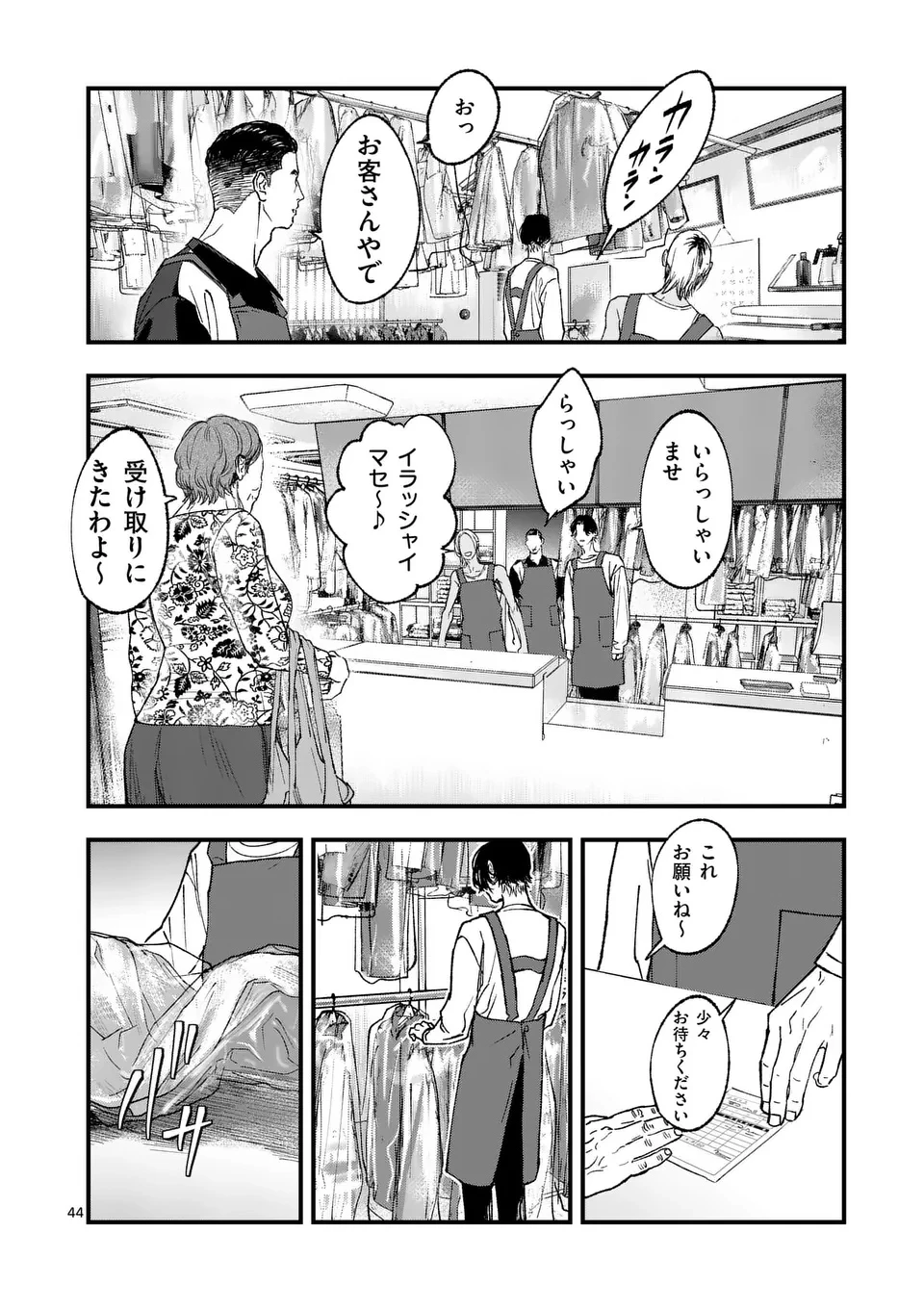 タタキザサイドハッスル 第1話 - 44