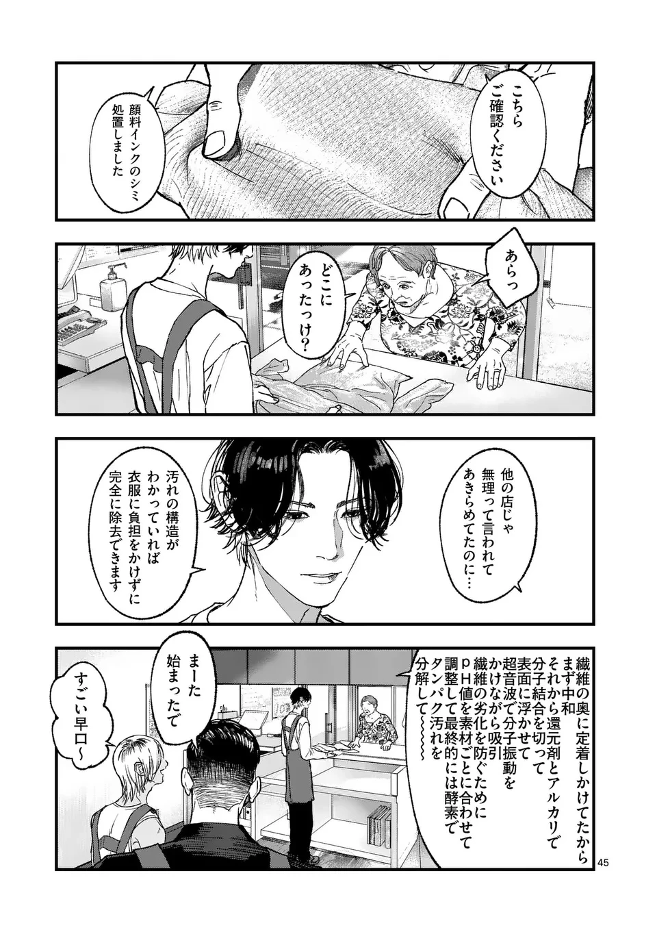 タタキザサイドハッスル 第1話 - 45