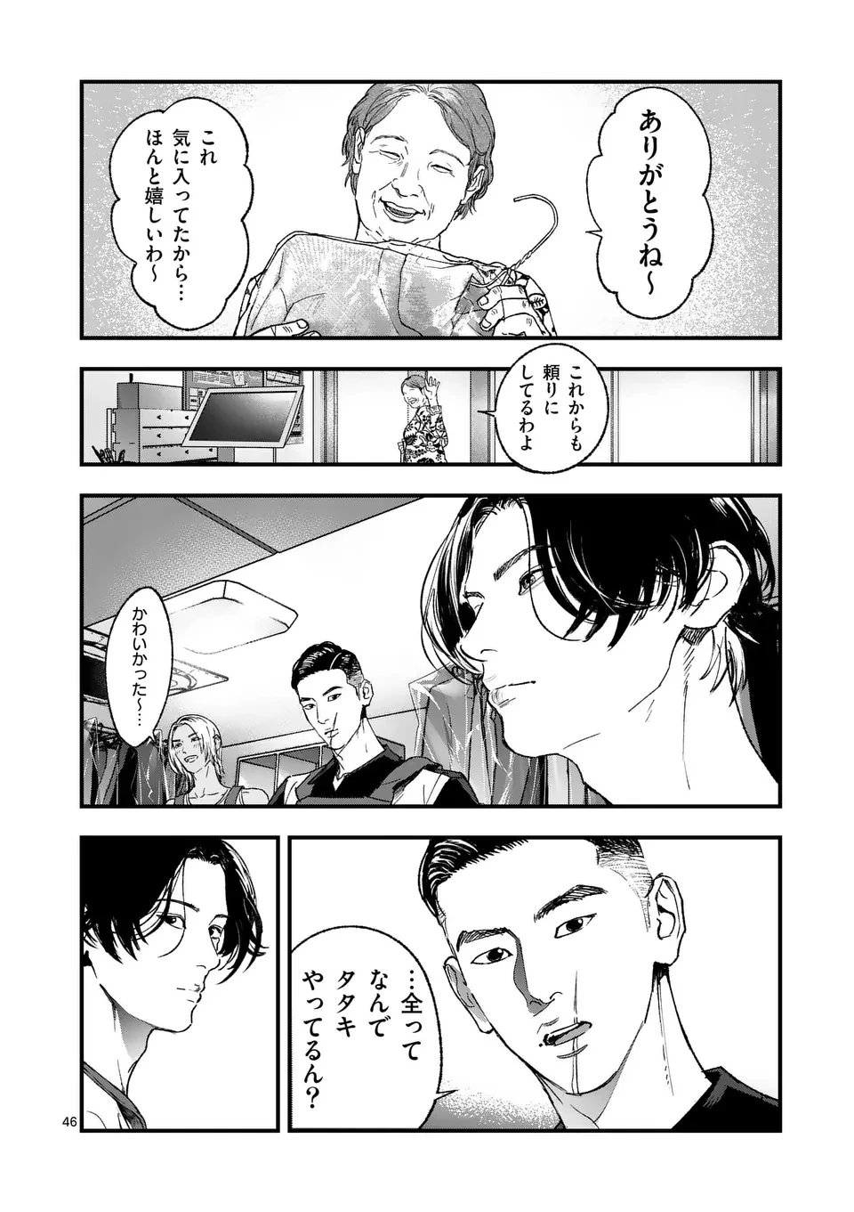 タタキザサイドハッスル 第1話 - 46
