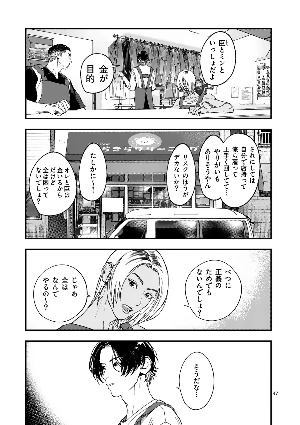タタキザサイドハッスル 第1話 - 47