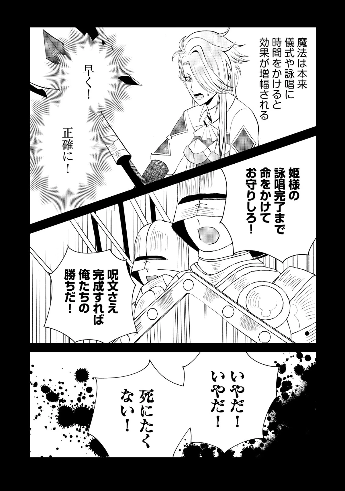 死姫と呼ばれた魔法使いと辺境の最強剣士 第1話 - 13