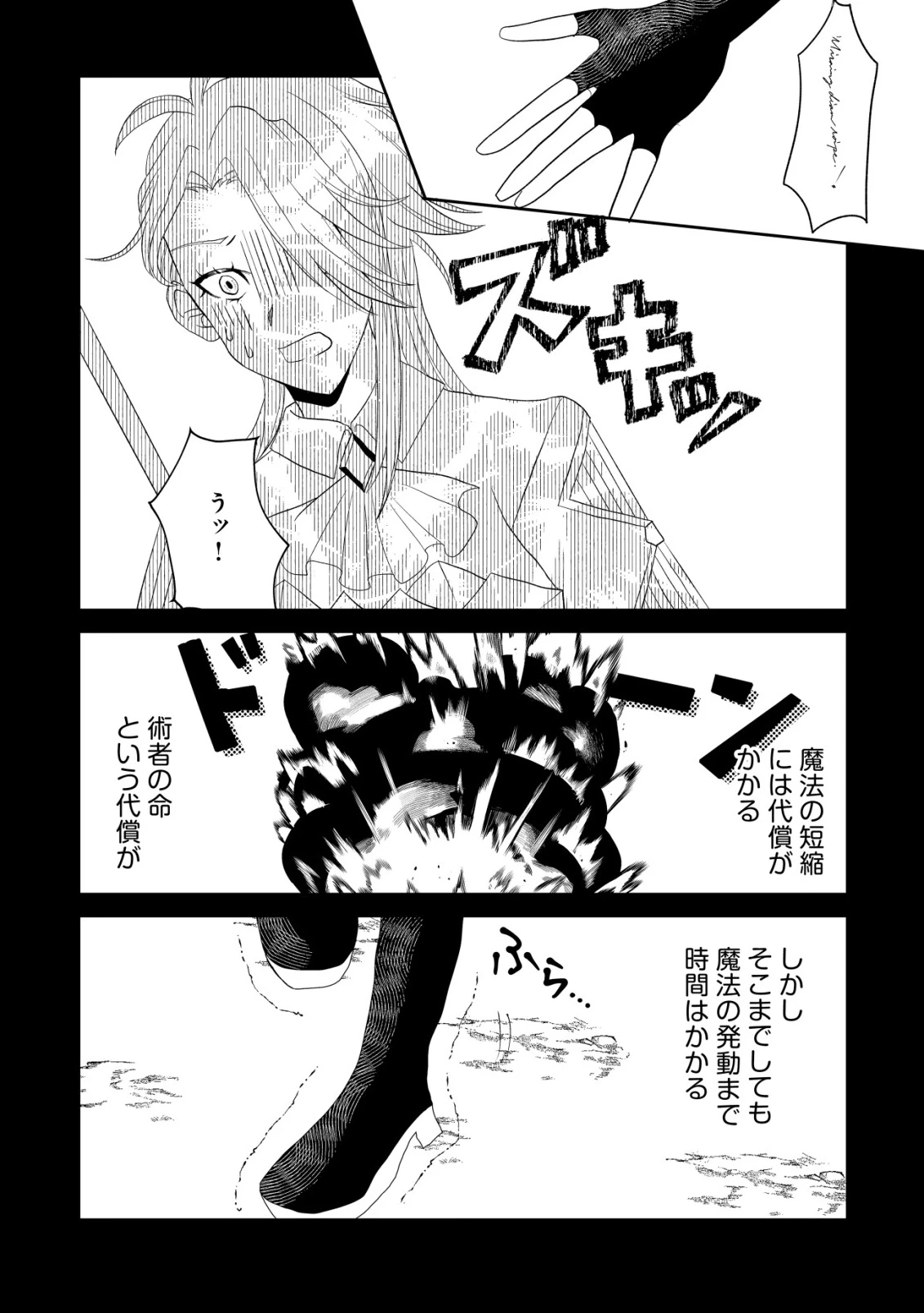 死姫と呼ばれた魔法使いと辺境の最強剣士 第1話 - 15