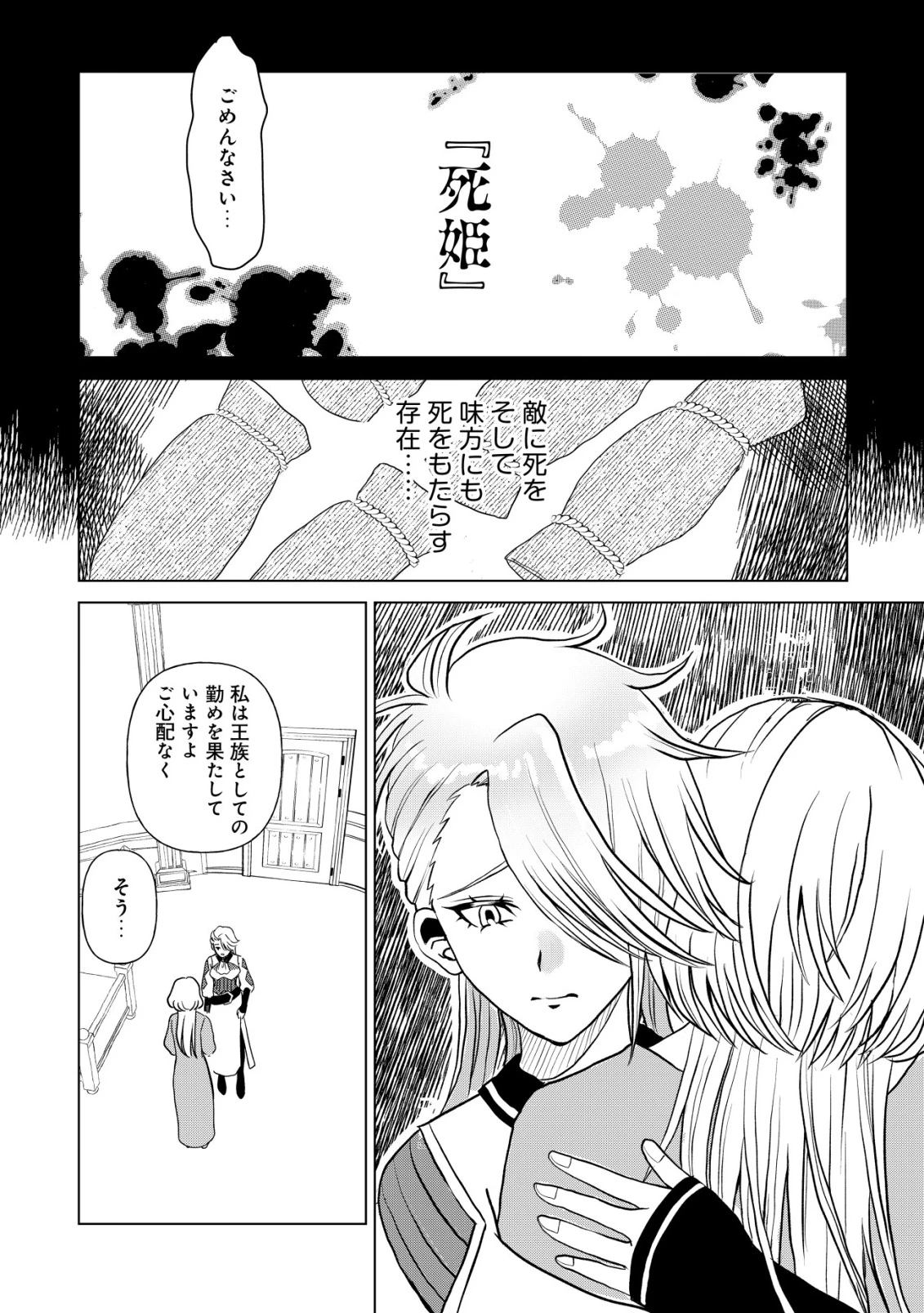 死姫と呼ばれた魔法使いと辺境の最強剣士 第1話 - 17